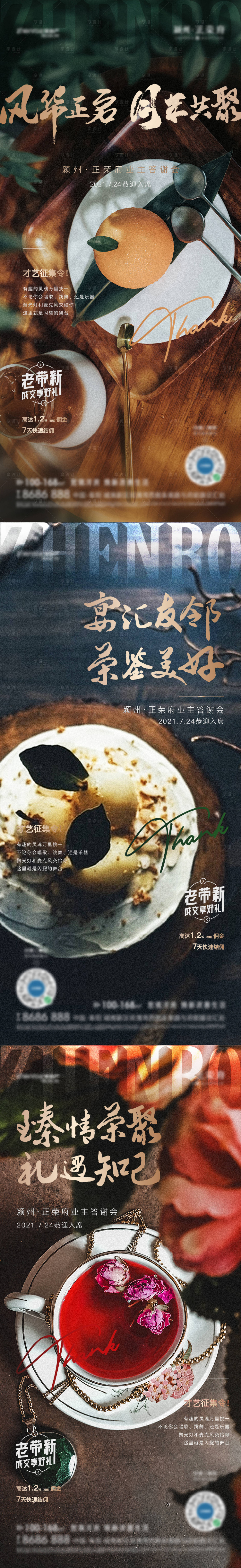 源文件下載【享設計】搜索編號：12320006127172584【地產美好業主答謝單圖】