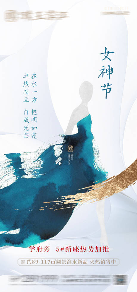 源文件下载【地产女神节海报】编号：41070006111442549
