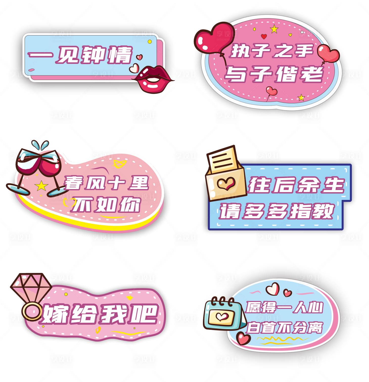 源文件下载【享设计】搜索编号：93350005898609973【求婚结婚手举牌晚会活动手举牌】