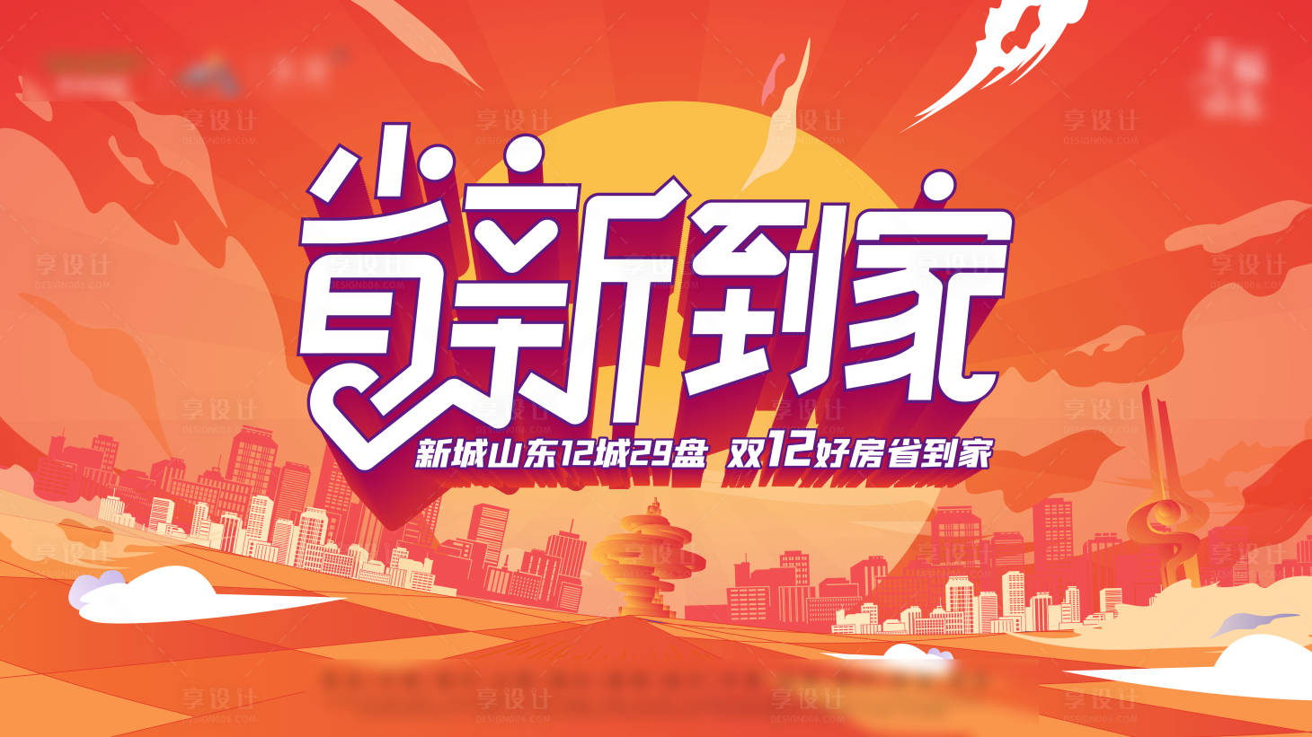 源文件下載【享設計】搜索編號：10040006103149906【地產雙十二促銷主形象背景板】