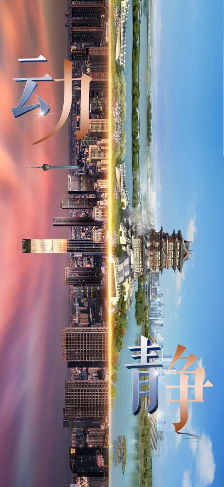 源文件下载【城市海报】编号：77790006074756896