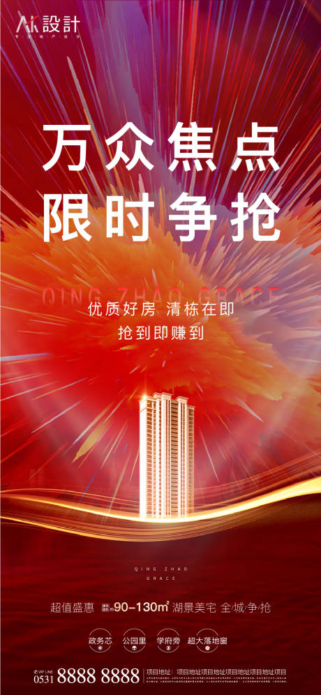 源文件下載【地產火熱加推熱銷海報】編號：78280006006123741