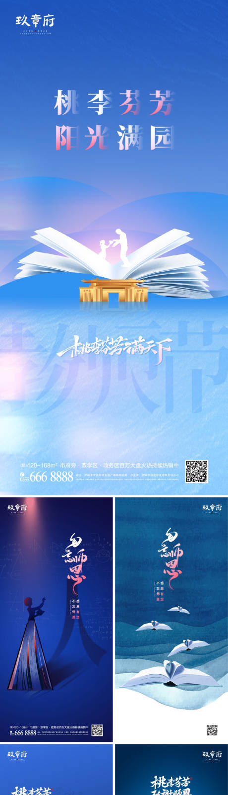 源文件下載【教師節(jié)系列海報】編號：39380006107865656