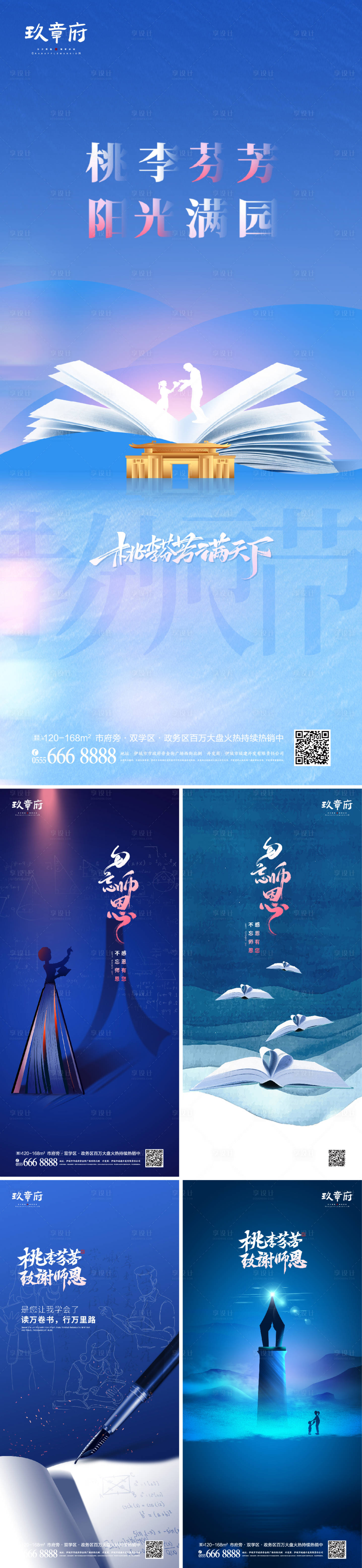 源文件下載【教師節系列海報】編號：39380006107865656