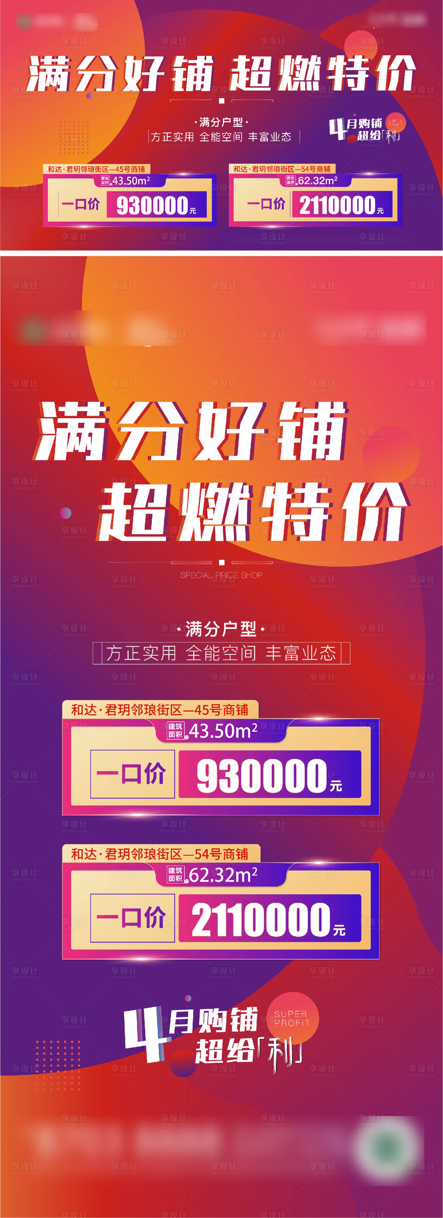 源文件下载【享设计】搜索编号：62600005905314944【地产商铺特价铺系列海报】