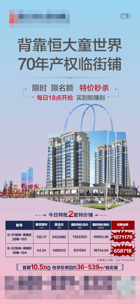 源文件下载【特价秒杀临街特价房商铺海报】编号：10510006208897799