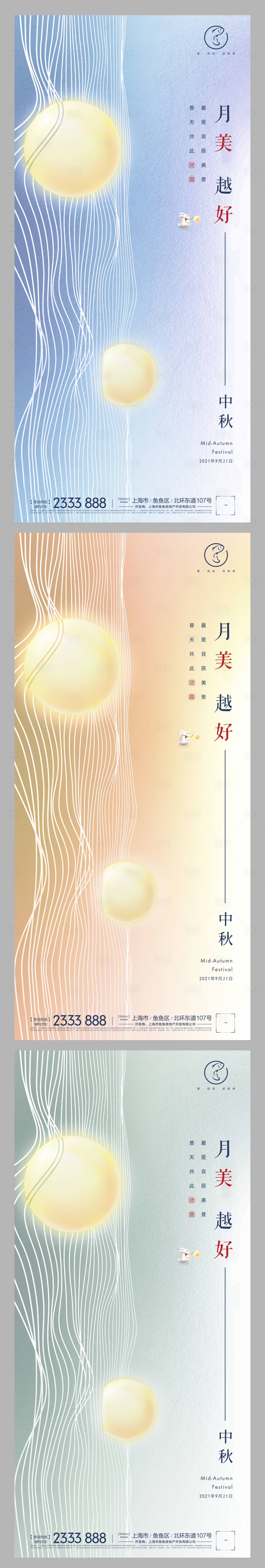 源文件下载【中秋节系列海报】编号：38750006194196638