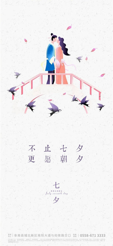 源文件下载【七夕海报】编号：90760005909481361