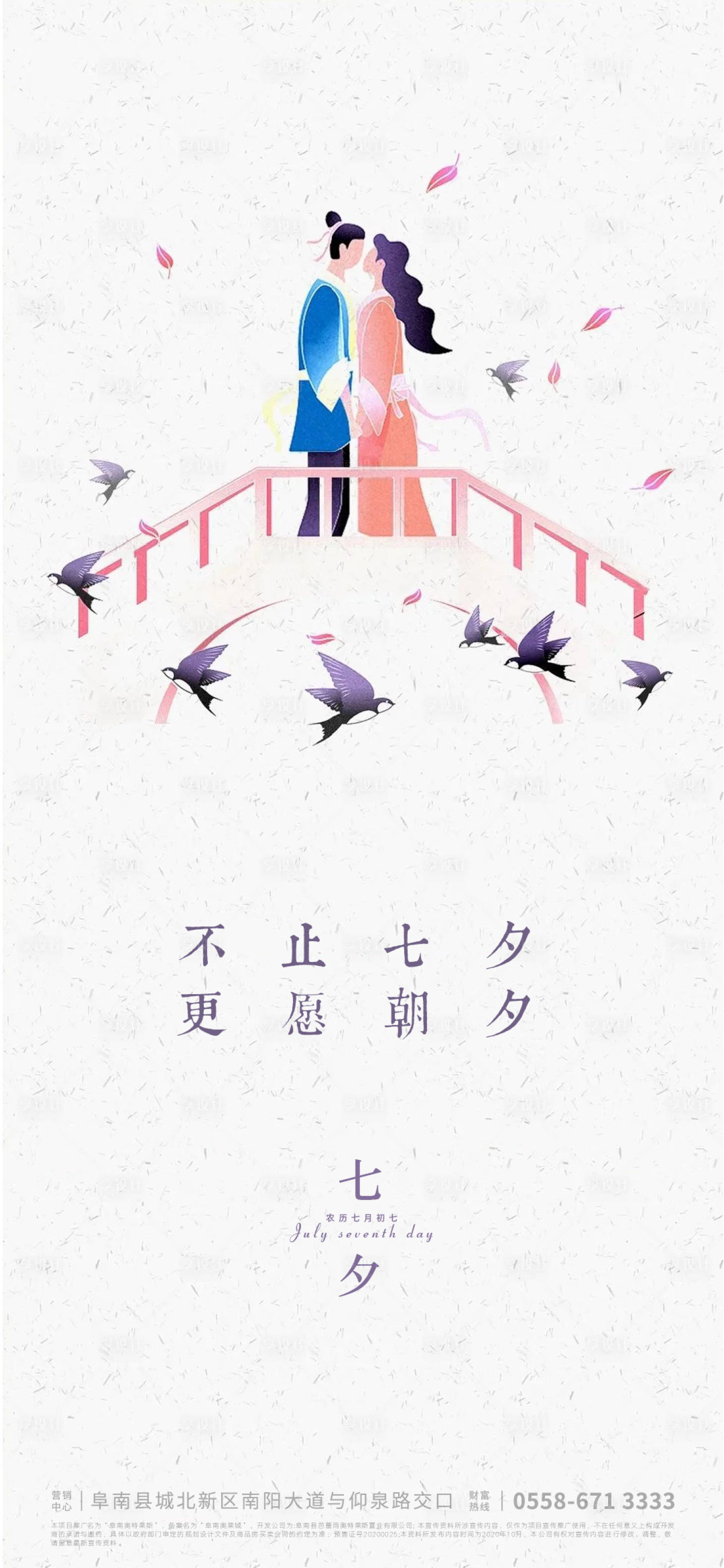 源文件下載【享設(shè)計】搜索編號：90760005909481361【七夕海報】