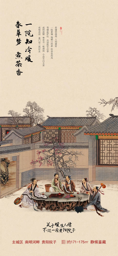 源文件下载【中式院子海报】编号：45900006113992031