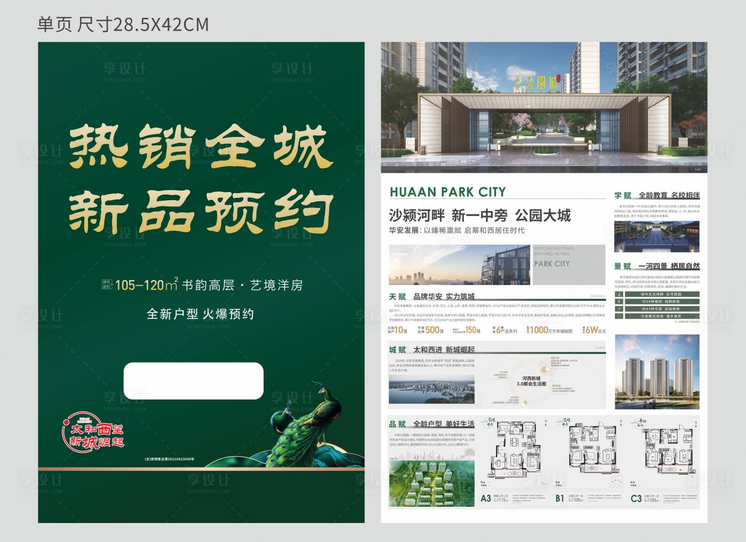 源文件下载【享设计】搜索编号：12820006191855273【生态单页】