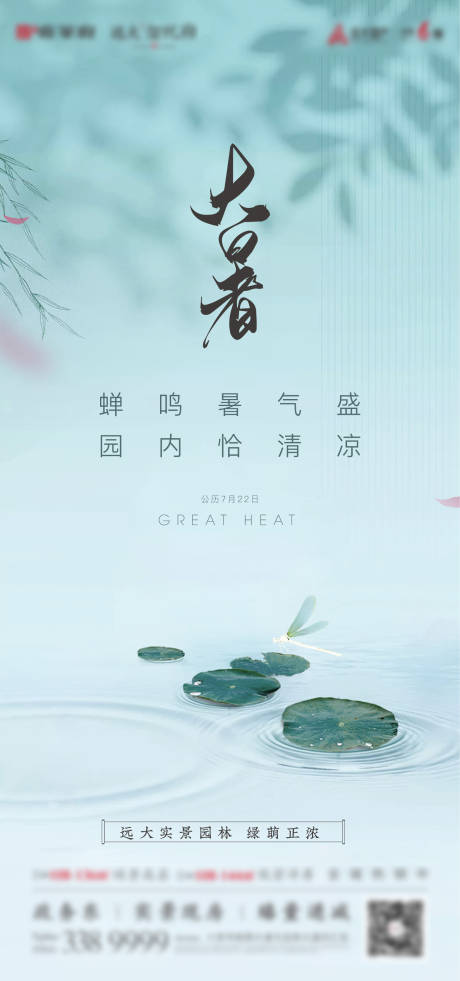 源文件下载【大暑节气海报】编号：68690006103579644