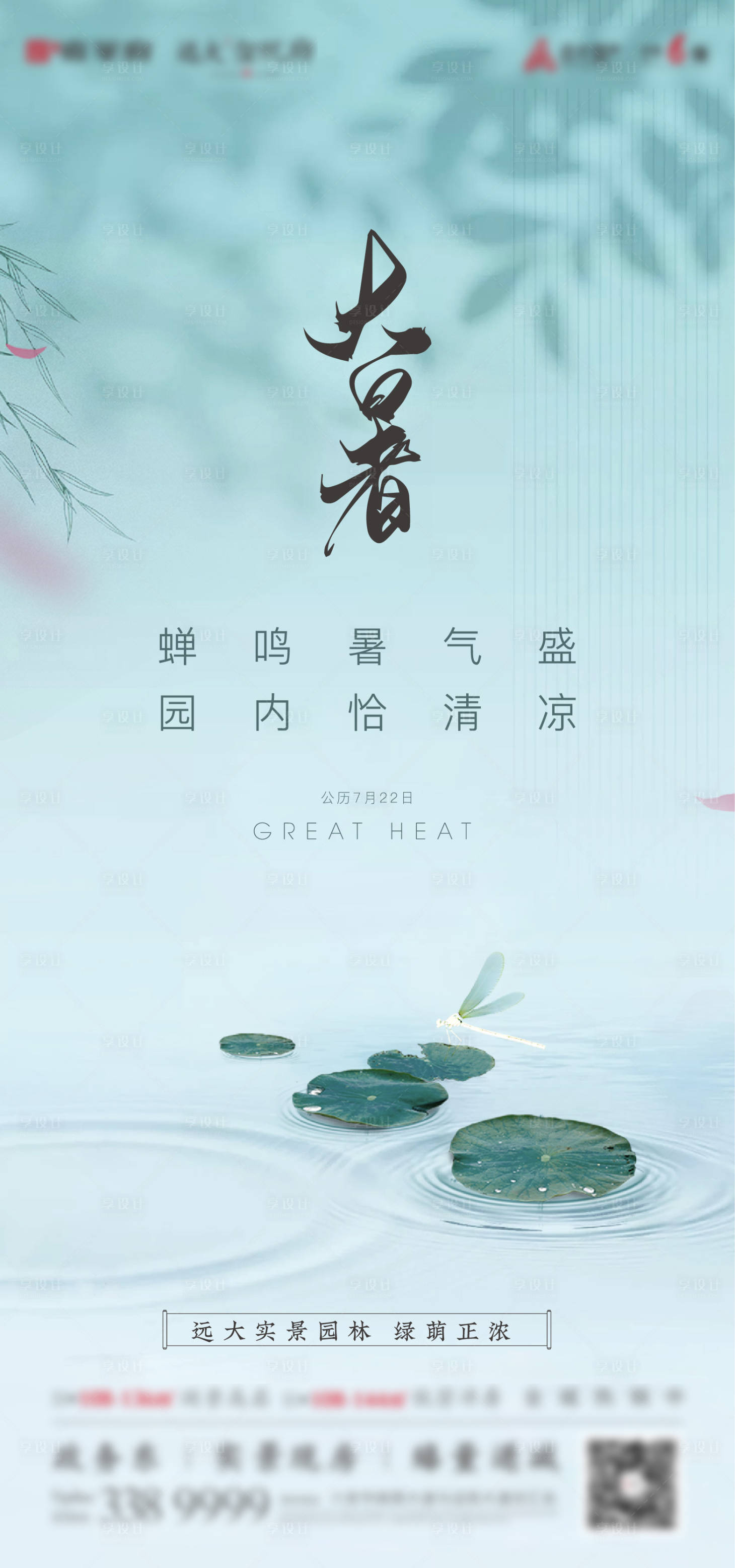 源文件下载【大暑节气海报】编号：68690006103579644
