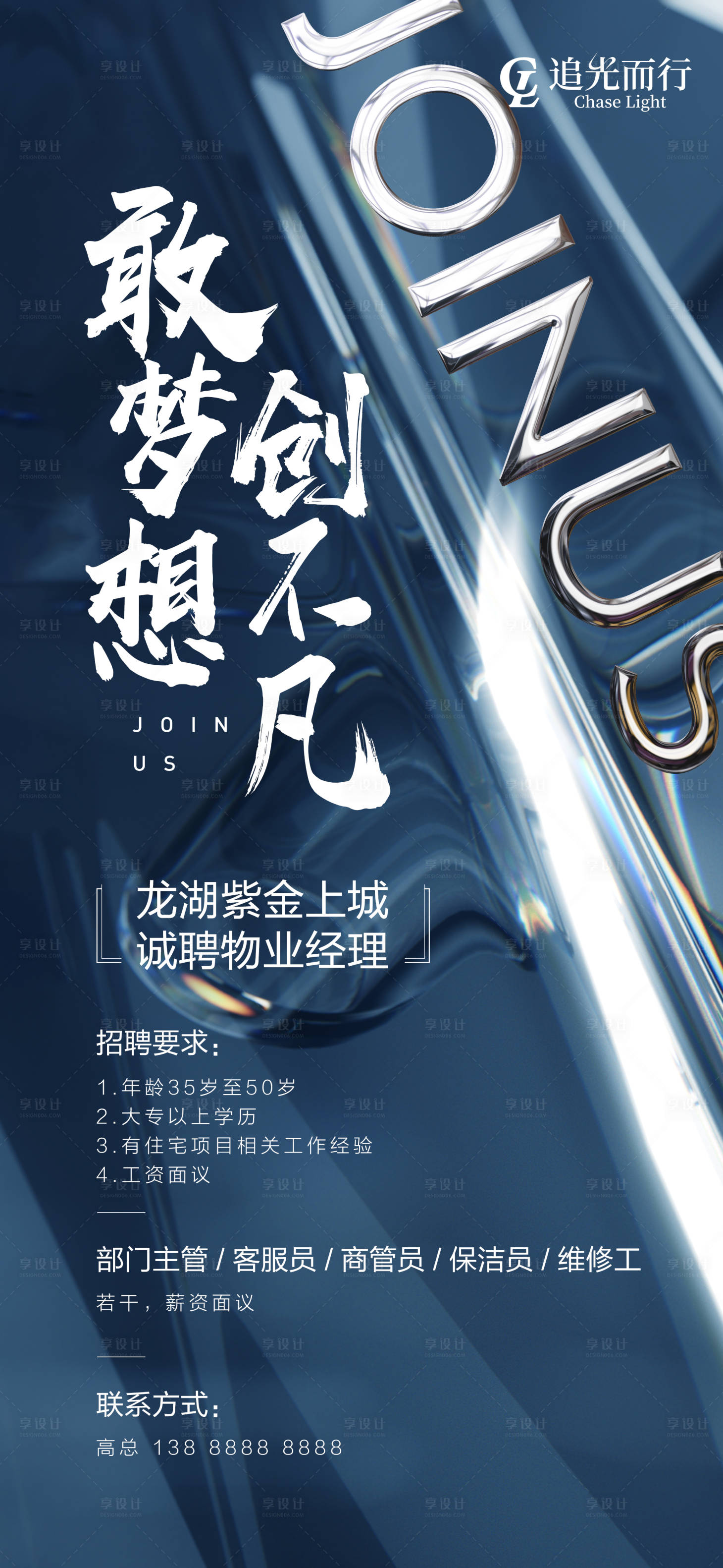 源文件下载【享设计】搜索编号：88780006030376515【招聘海报】