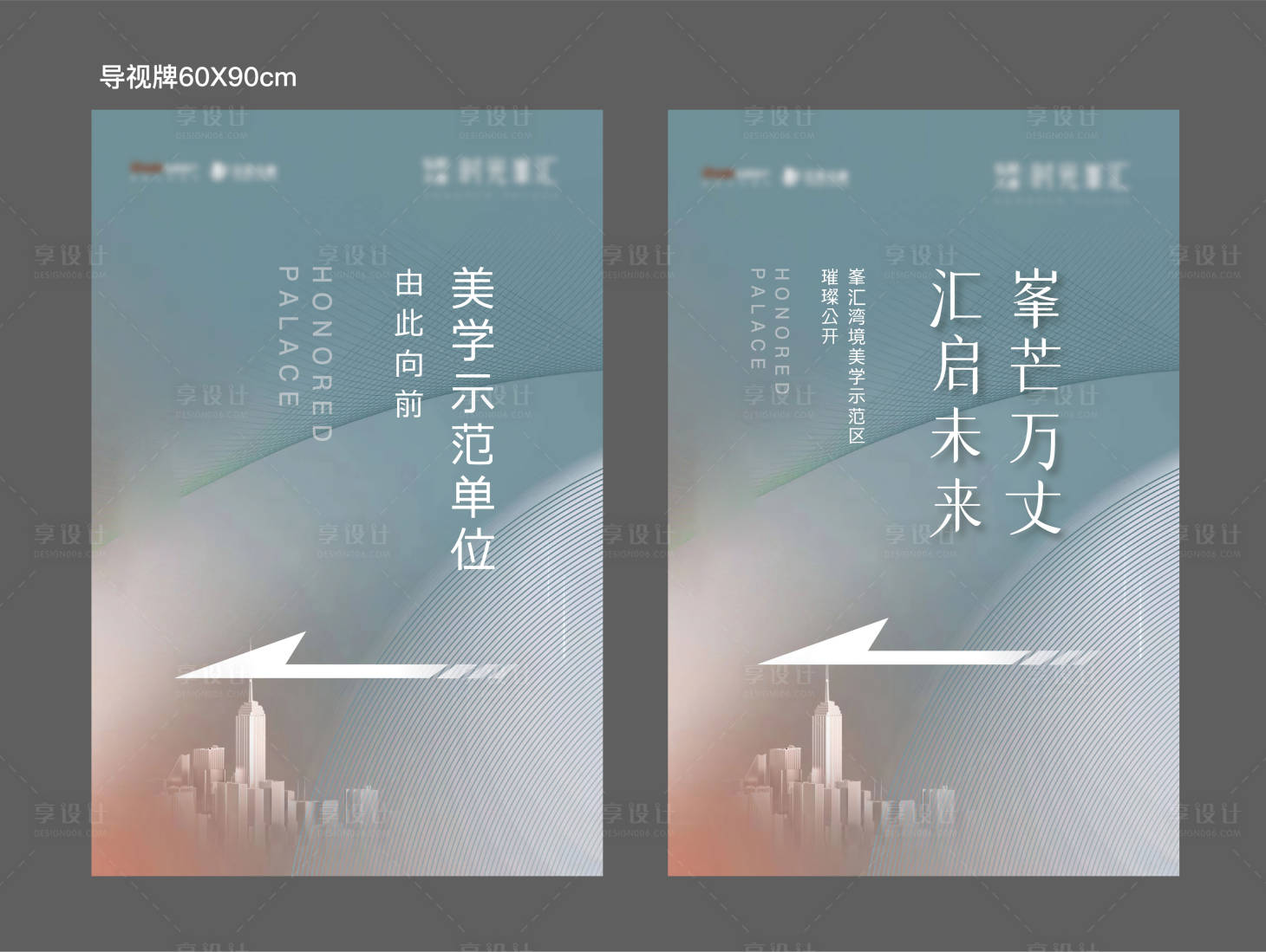 源文件下載【享設計】搜索編號：15970006201794429【房地產美學活動導視牌】