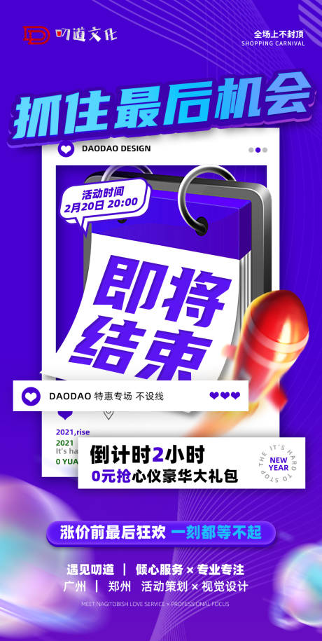 源文件下载【享设计】搜索编号：49980006073592516【视觉创意活动海报设计】