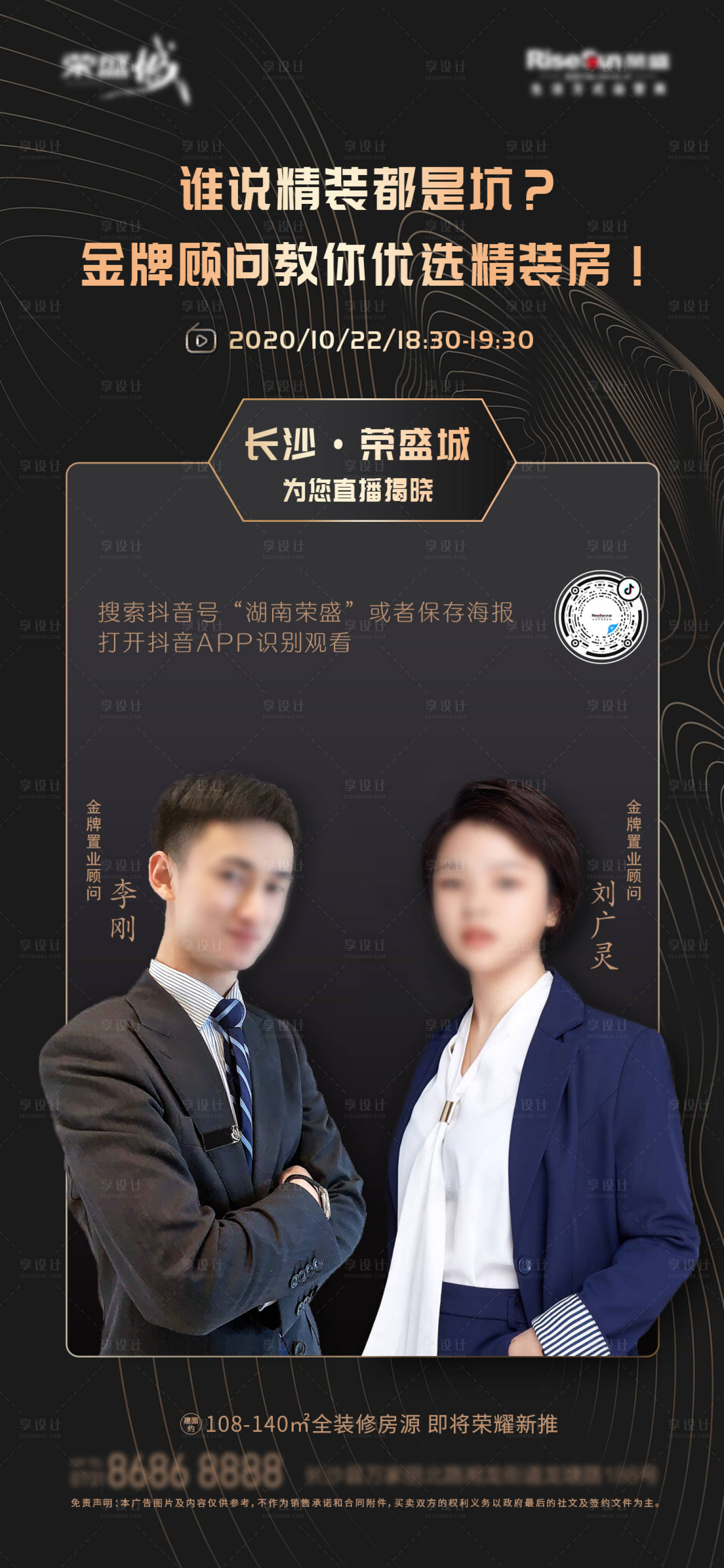 源文件下載【享設計】搜索編號：81090006028427224【地產抖音直播海報】