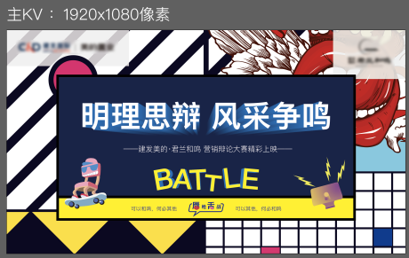 源文件下载【辩论会主视觉】编号：71100006255129458