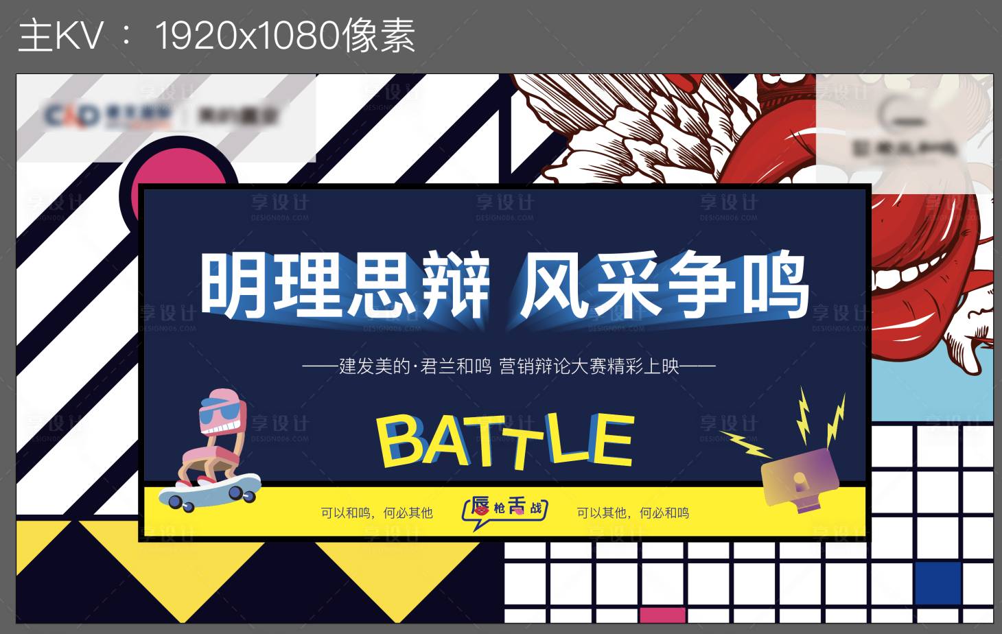 源文件下载【辩论会主视觉】编号：71100006255129458