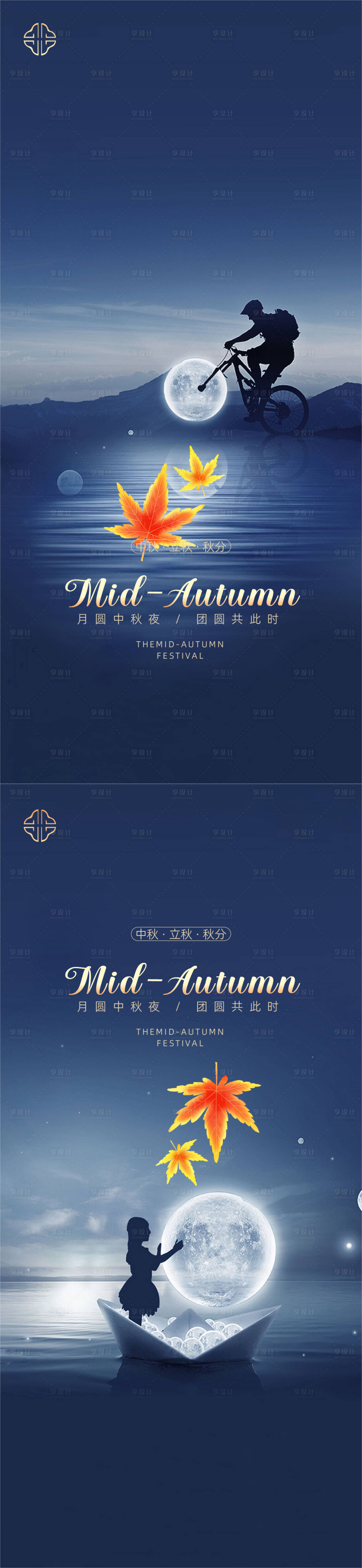 源文件下载【中秋立秋秋分】编号：90300006127875623