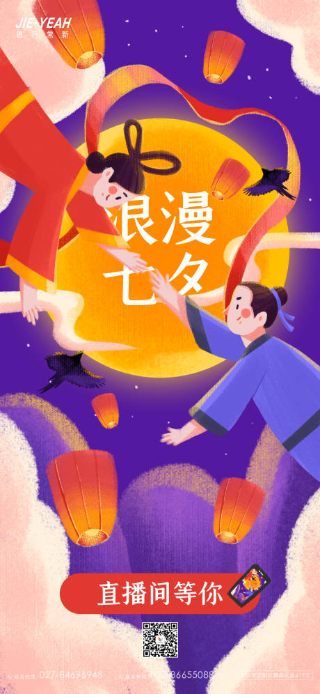七夕情人节意境中国风插画海报-源文件【享设计】