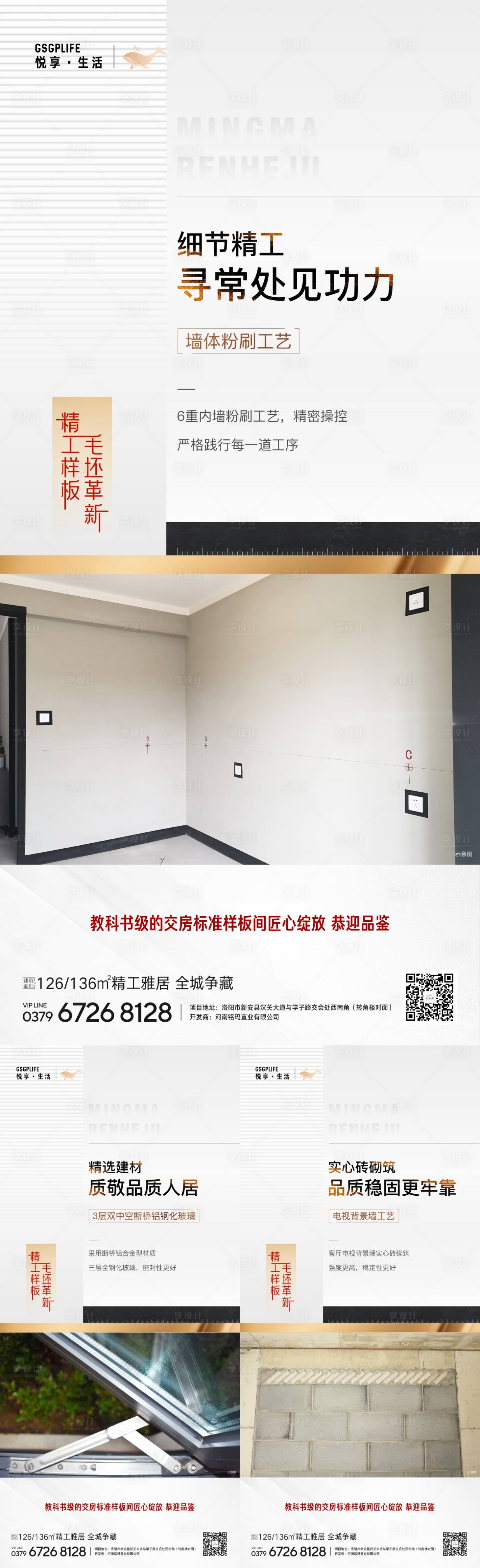 源文件下载【享设计】搜索编号：73960006179529031【地产精工价值点系列海报】