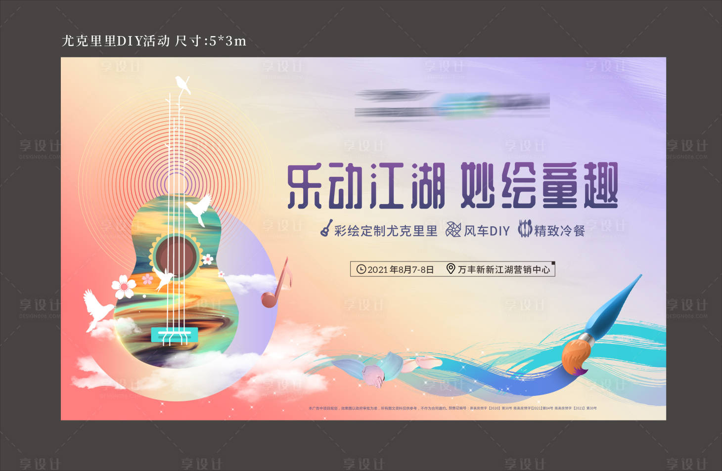 源文件下载【尤克里里活动主图背景板】编号：75250006078501296