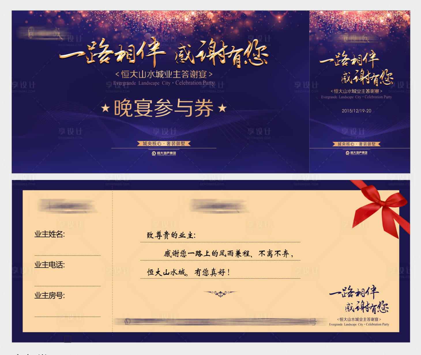 源文件下载【享设计】搜索编号：55220006268485992【地产业主晚宴活动券】