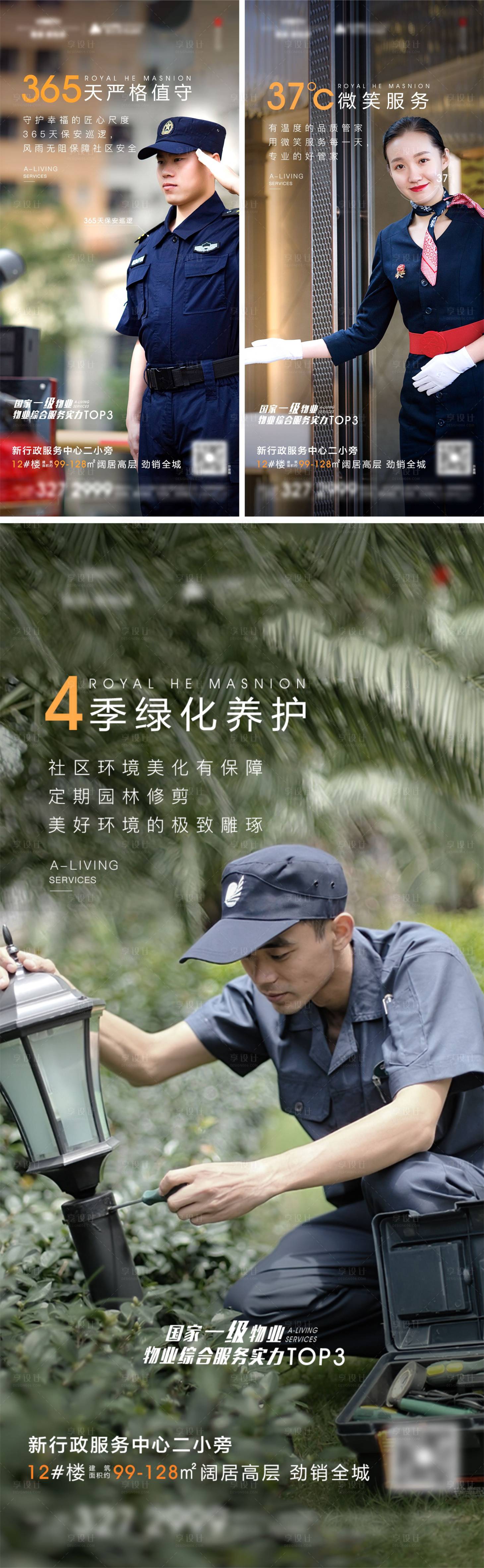 源文件下载【享设计】搜索编号：64680006046465825【物业】