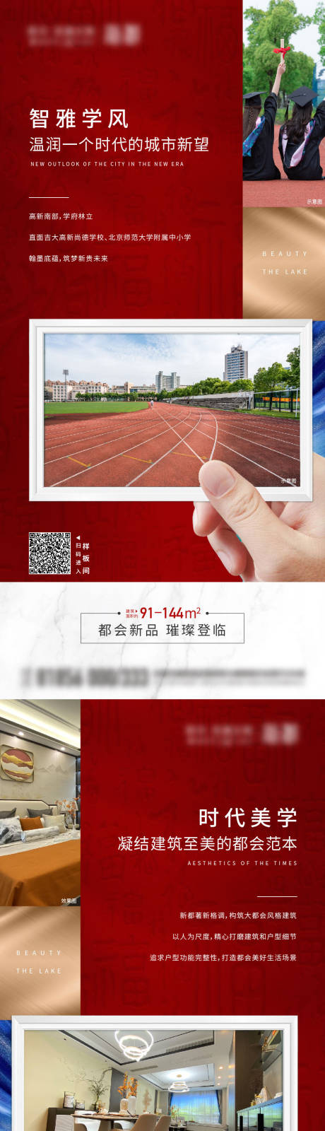 源文件下载【享设计】搜索编号：76210005972787412【房地产学区房价值点海报】
