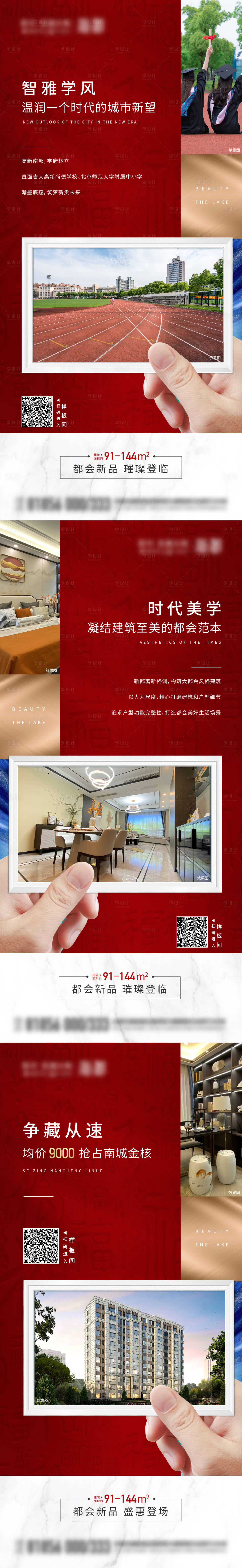 源文件下载【享设计】搜索编号：76210005972787412【房地产学区房价值点海报】