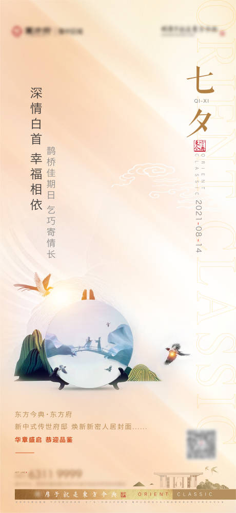 源文件下载【七夕情人节海报】编号：13130005958406750