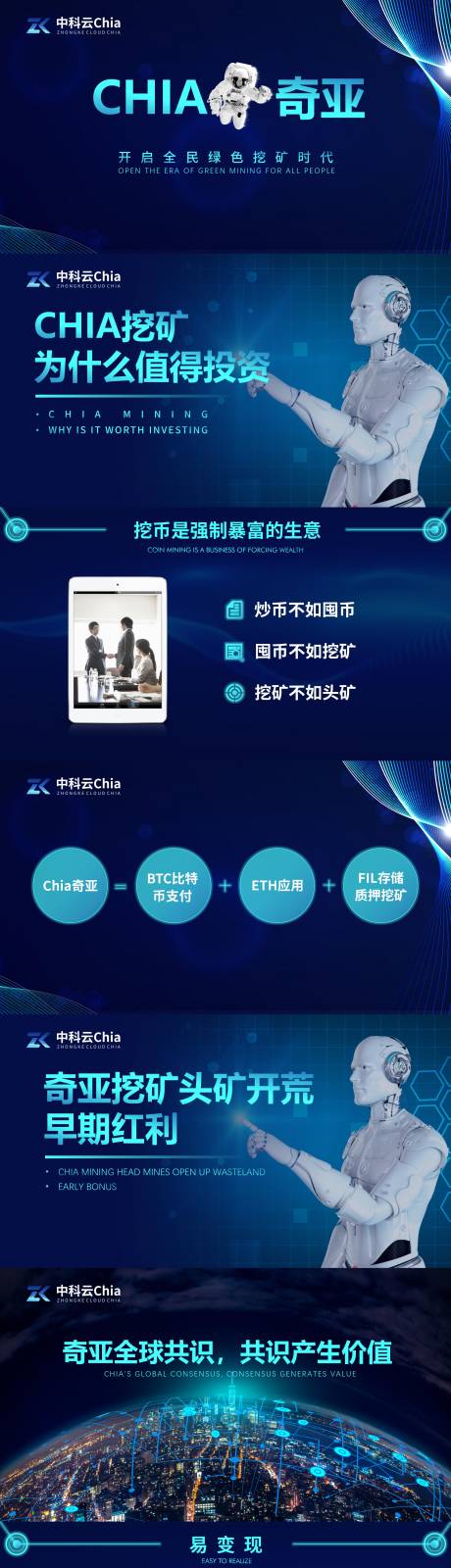 源文件下載【區(qū)域鏈科技PPT】編號：88540006095827236