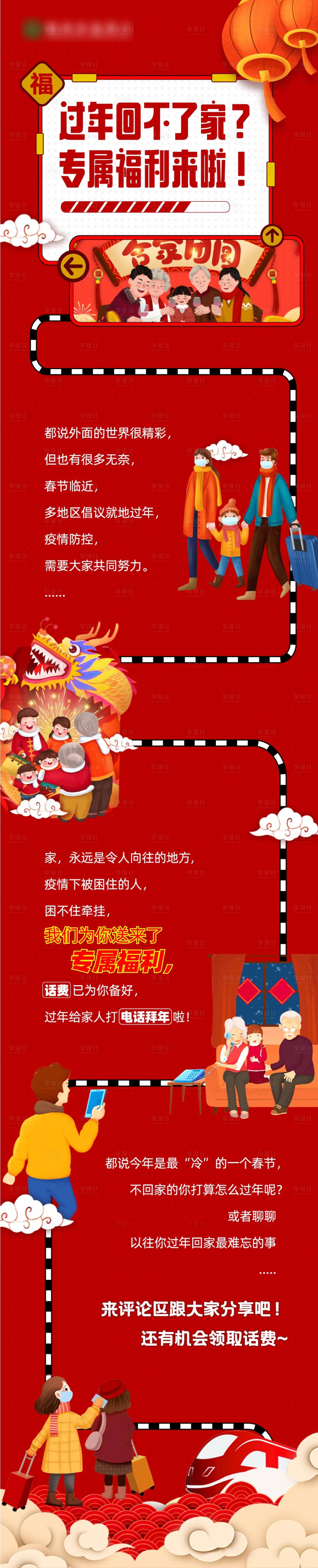 源文件下载【评论赢话费长图】编号：69540006139057103