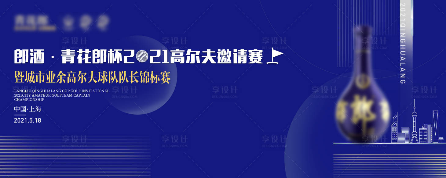 源文件下載【享設計】搜索編號：82890006260208745【高爾夫活動創意展板】