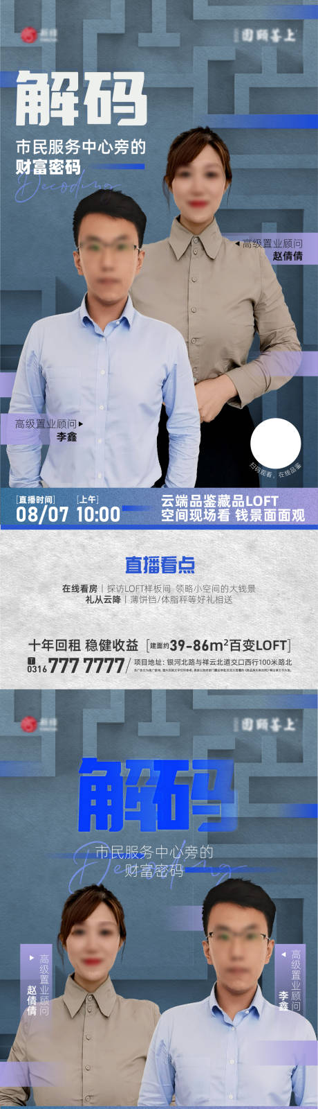 源文件下载【地产顾问直播系列海报 】编号：25750005968076319