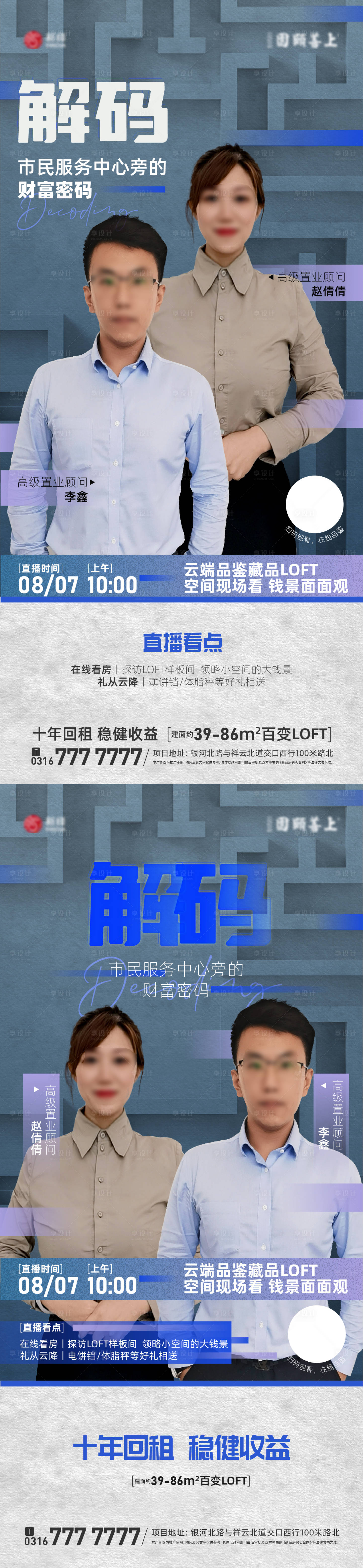 源文件下載【享設計】搜索編號：25750005968076319【地產顧問直播系列海報 】