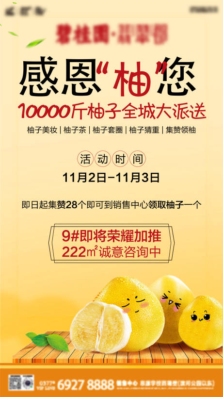 源文件下载【地产柚子暖场活动海报】编号：10010006165343511