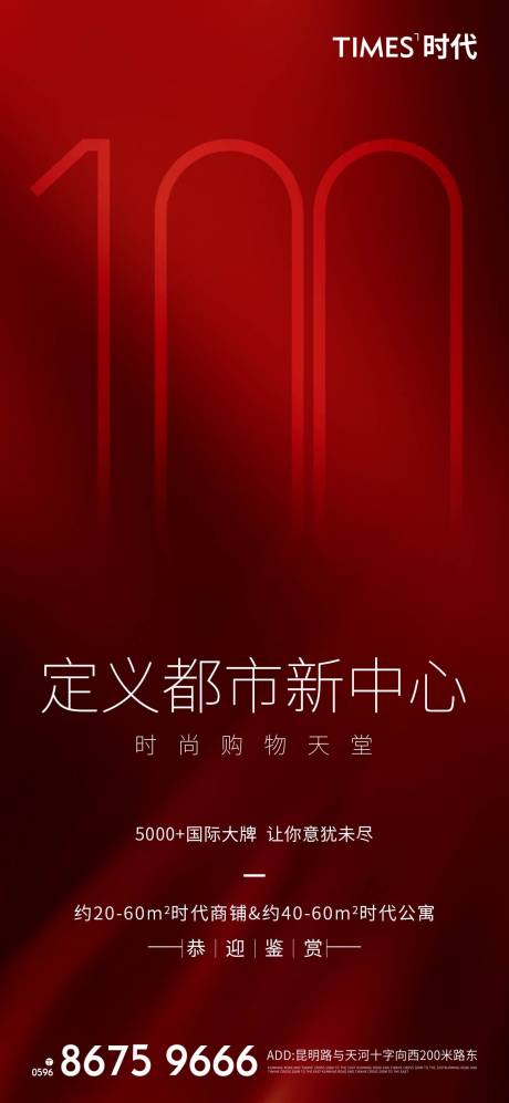 源文件下载【享设计】搜索编号：13280006072889578【地产中心海报】