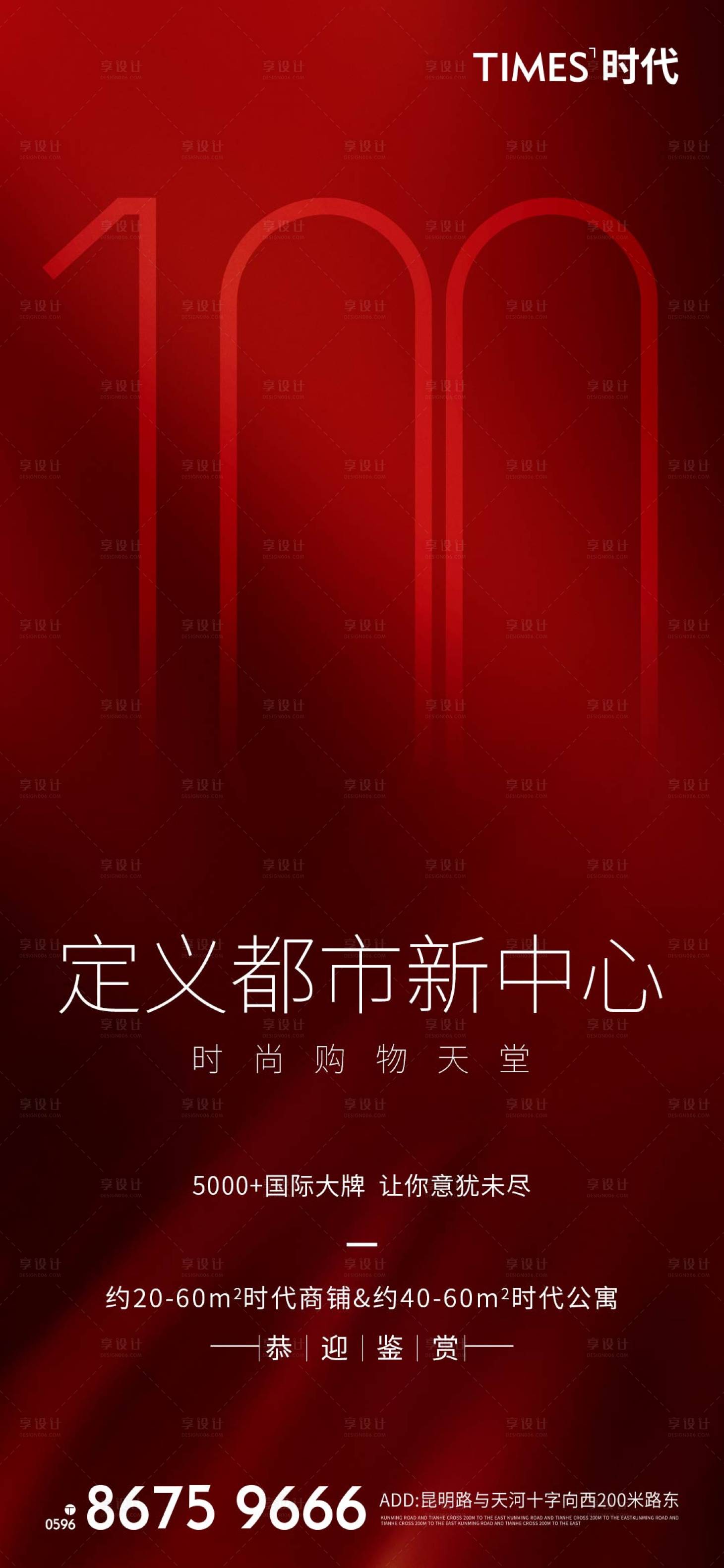 源文件下载【享设计】搜索编号：13280006072889578【地产中心海报】