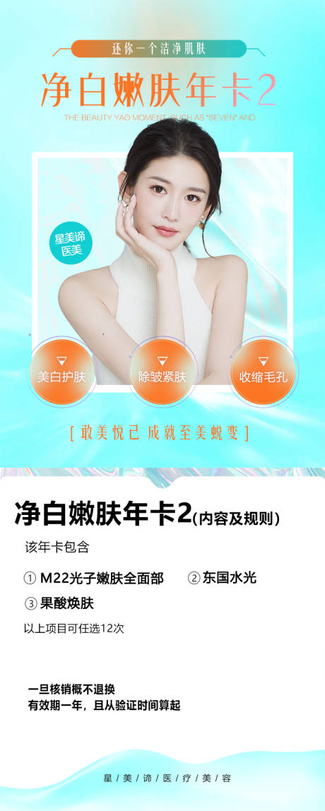 源文件下载【医美嫩白净肤年卡】编号：36120005904524710