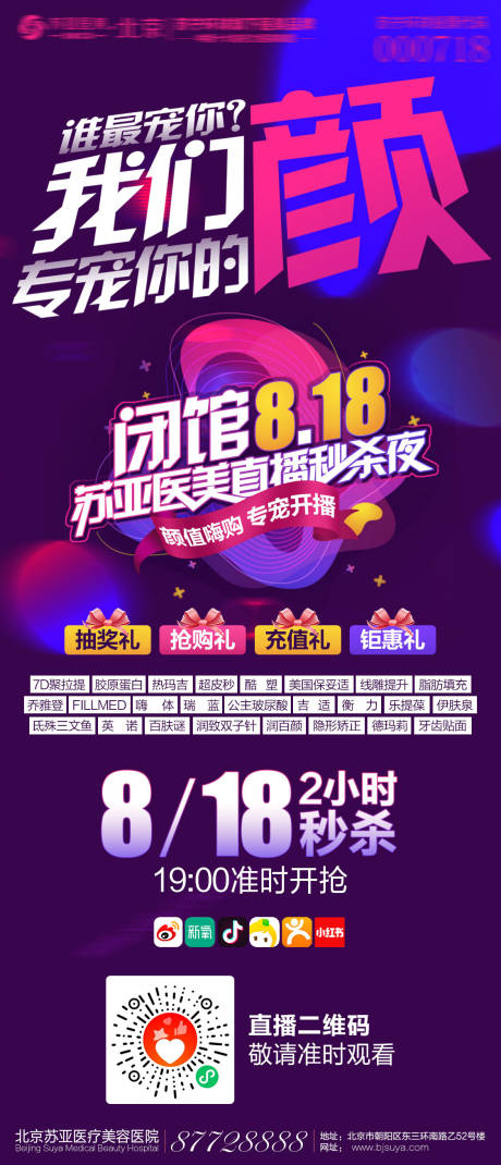 源文件下载【医美线上直播海报】编号：50780006078914710