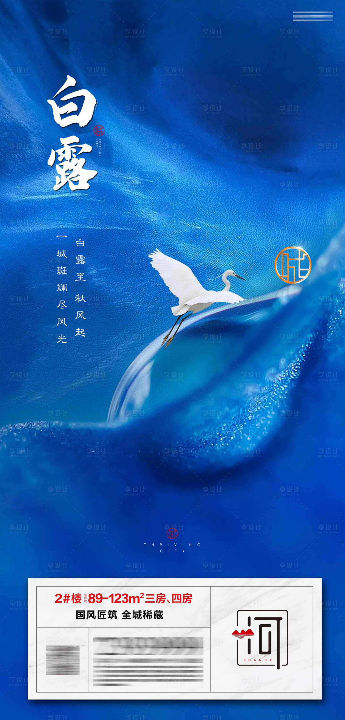 源文件下載【享設計】搜索編號：60280006026358778【白露海報】