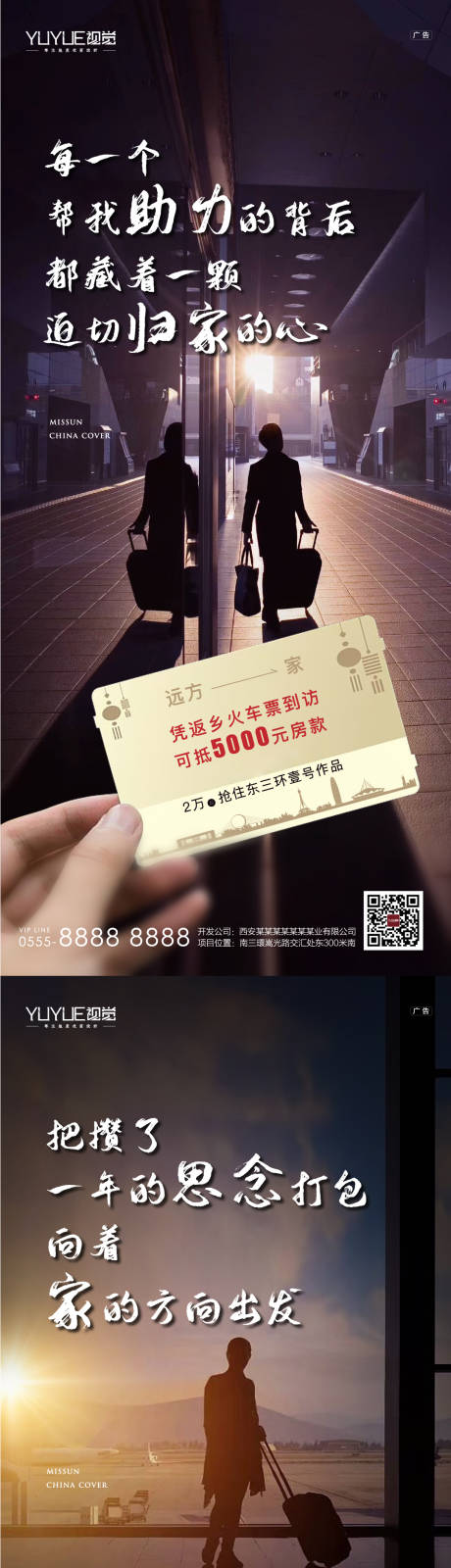 源文件下载【返乡置业海报】编号：20210828091813300