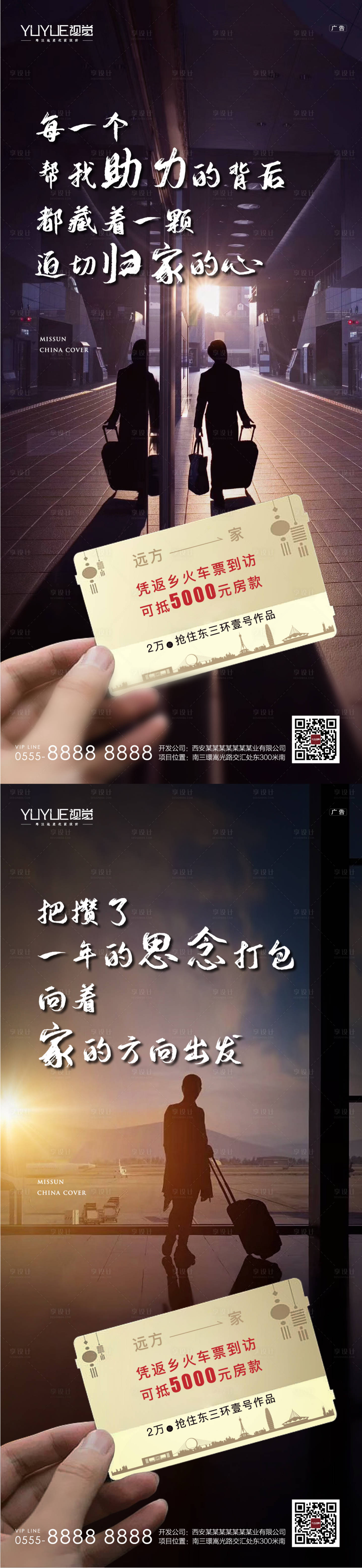 源文件下载【返乡置业海报】编号：20210828091813300