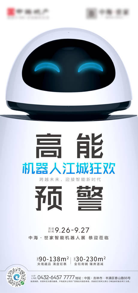 源文件下載【享設計】搜索編號：88270005946745294【機器人活動海報】