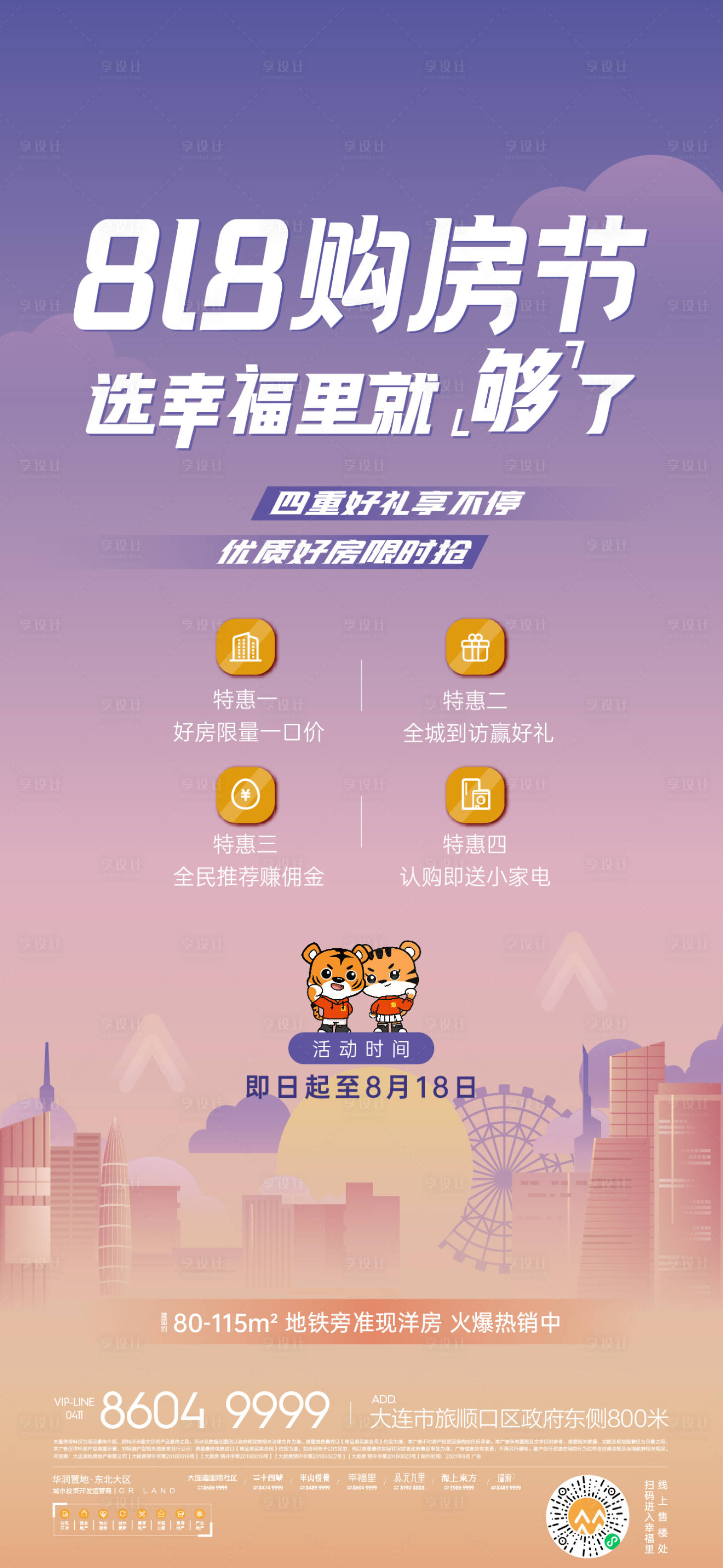 源文件下载【地产活动海报】编号：64450006116433792