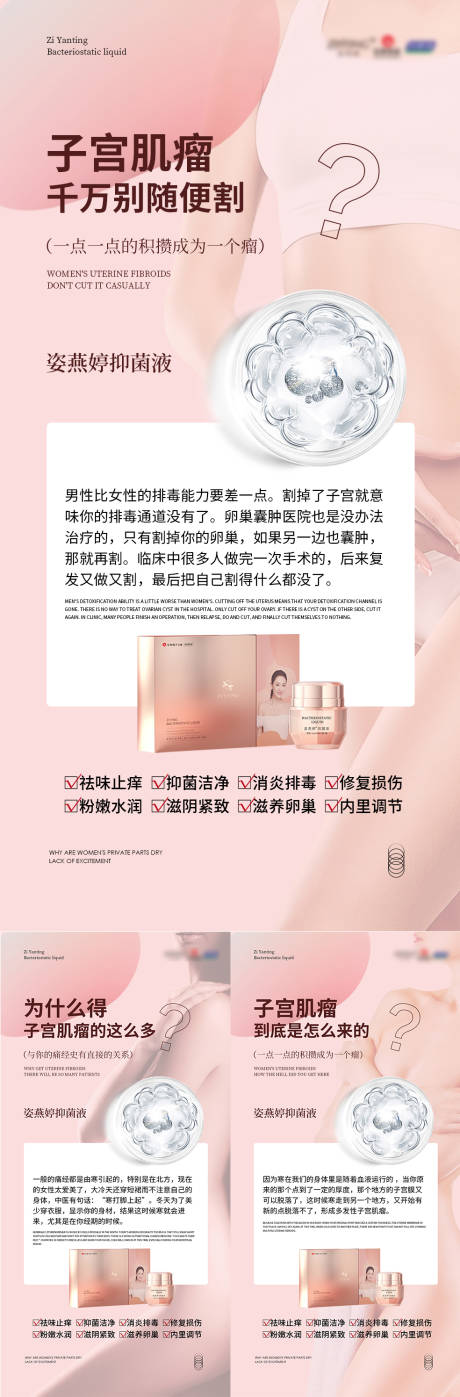 源文件下載【享設計】搜索編號：94160006092659965【微商女性私密系列海報】