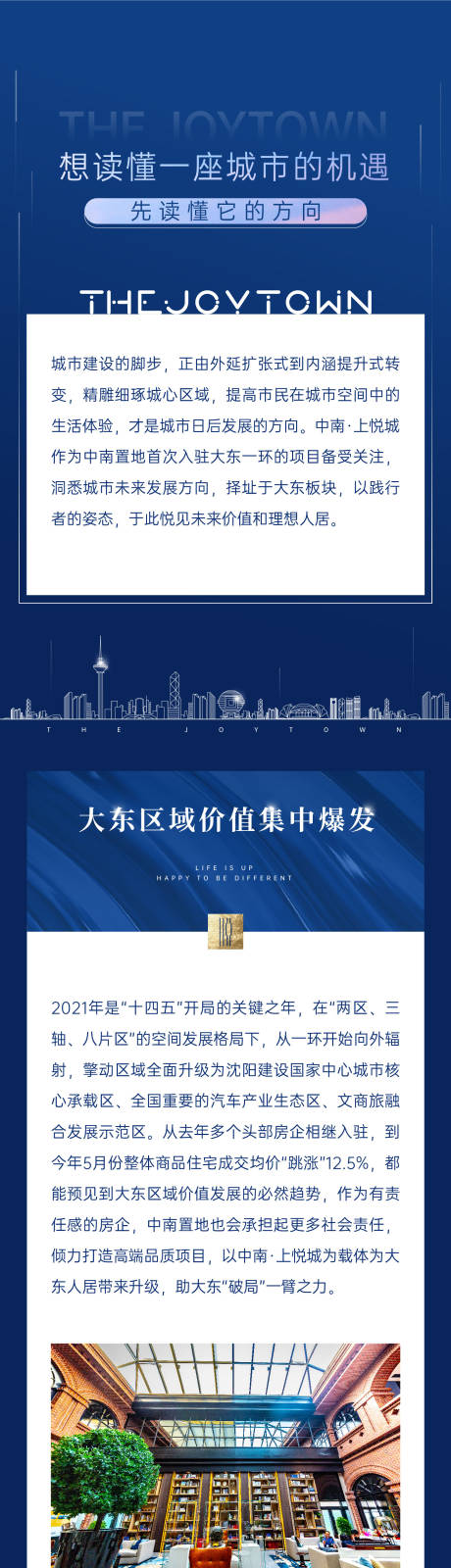 源文件下載【享設計】搜索編號：64390005980532694【地產長圖】