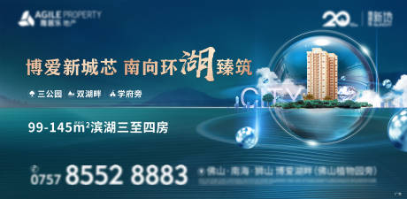 源文件下載【地產(chǎn)湖景湖居主畫面廣告展板】編號：25200006091781514